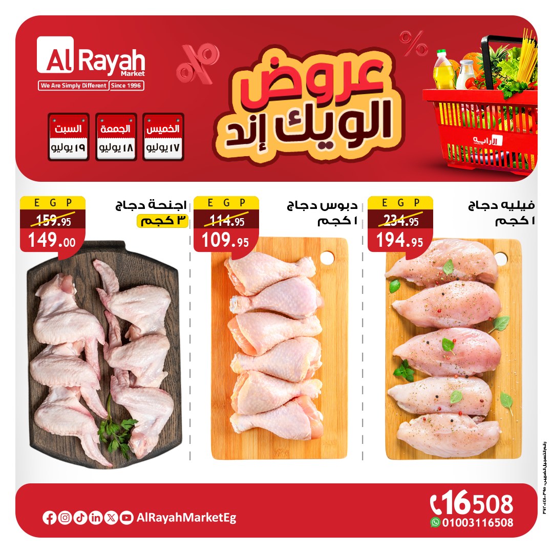 al-raya offers from 16jul to 6jun 2025 عروض الراية من 16 يوليو حتى 6 يونيو 2025 صفحة رقم 6